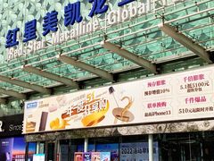 -红星美凯龙(北京北四环店)