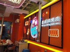 -南浦洞烤肉·新世界版(奥体店)