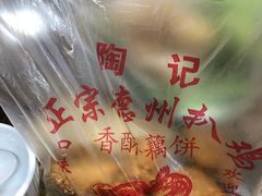 -陶记正宗德州扒鸡(科巷店)