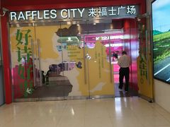-上海来福士广场