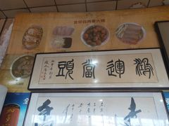 -金卯白肉罩火烧