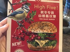 -HIGH FIVE哈福手工汉堡(桂林路店)