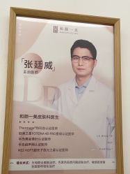 -和颜一美轻医美连锁