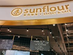 门面-Sunflour(来福士店)