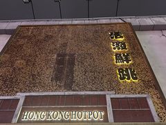 -活潑鲜跳(湖滨商业街店)