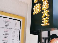 门面-眞宗·椰汁是大王(小娄巷店)