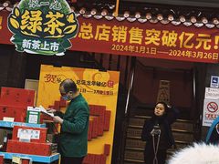 -张一元(总店)