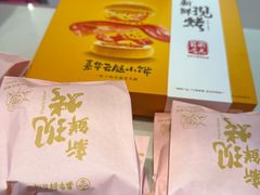 -嘉华鲜花饼·现烤(昆明老街店)