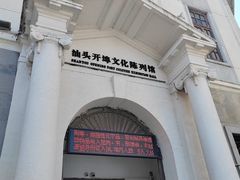 -汕头开埠文化陈列馆
