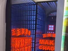 -孖记茶档·热腾茶餐(荔湾领展广场店)