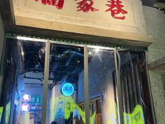 门面-楠火锅(太古里总店)