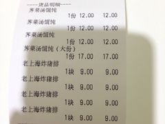 账单-老妈手工馄饨本帮浇头面(国权路店)