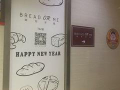 -面包与我Bread Or Me(长城汇店)