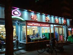 门面-桃子餐厅·天津菜(红星路直营店)