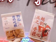 -吴越糕享(常熟万达店)