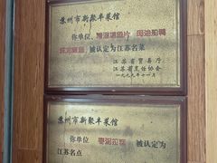 -新聚丰菜馆(太监弄店)
