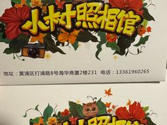 -小树照相馆·证件照(打浦桥店)