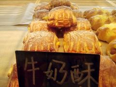 牛奶酥-酵種麦田(山师店)