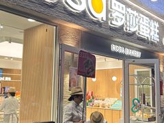 -罗莎蛋糕(魔法师司门口店)