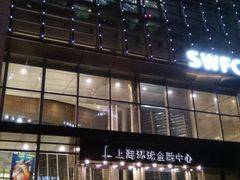 -上海环球金融中心云端足球盛典