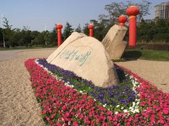 -暨阳湖生态园