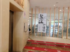 -繁江酒楼(包头路店)