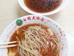 -白鹤大冷面