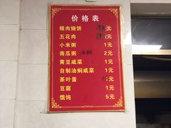 -徐记红川肉烧饼