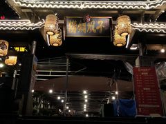 -捞锅坝子老火锅(汽博中心店)
