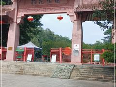 -榴花公园