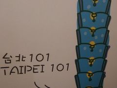 -台北101