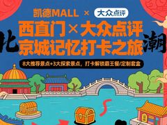 -凯德MALL(西直门店)