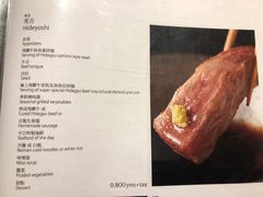 菜单-飞驒牛 烤肉 马食一代(銀座店)