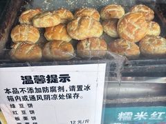 -华荣哲绿豆饼(泰安店)