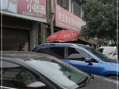 -对又来老费饭店