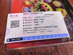 -德云社(三里屯店)