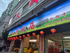 -大戚饭店(泰华路店)