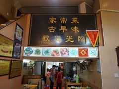 门面-聪辉同安老美食饭店(大元路店)