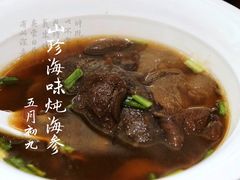 -甄御•海鲜新青岛菜(麦岛店)