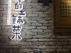 -爷爷的土钵菜(街道口店)