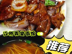 -弄堂面馆(金运路店)