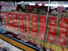 -津门红姐熟梨糕茶汤糕干(爱国道店)