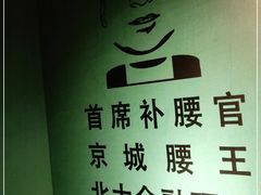 -腰子哥烤串(石佛营炫特店)
