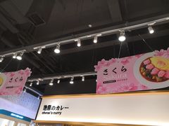 -池奈·日式咖喱蛋包饭(赛高店)