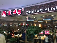 门面-西北45°(世茂广场店)