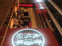 -味千拉面(航洋国际购物中心)