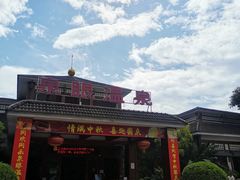 -泉眼温泉