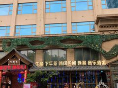 -探花礼音乐餐吧(长安店)