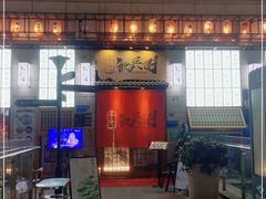门面-千代饮兵卫日本料理(东二环泰禾广场西区店)