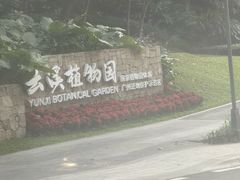 -广州逸林假日酒店·四季桃源中餐厅(白云山风景区店)